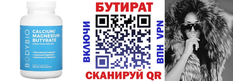 БУТИРАТ бутик  сколько стоит  Долинск 