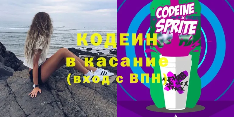 Кодеин Purple Drank  купить закладку  Долинск 